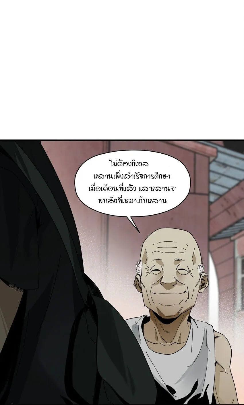 Evil son does not want to Perish - หน้า 13