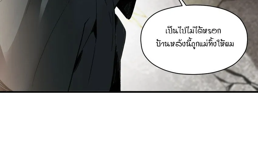 Evil son does not want to Perish - หน้า 19