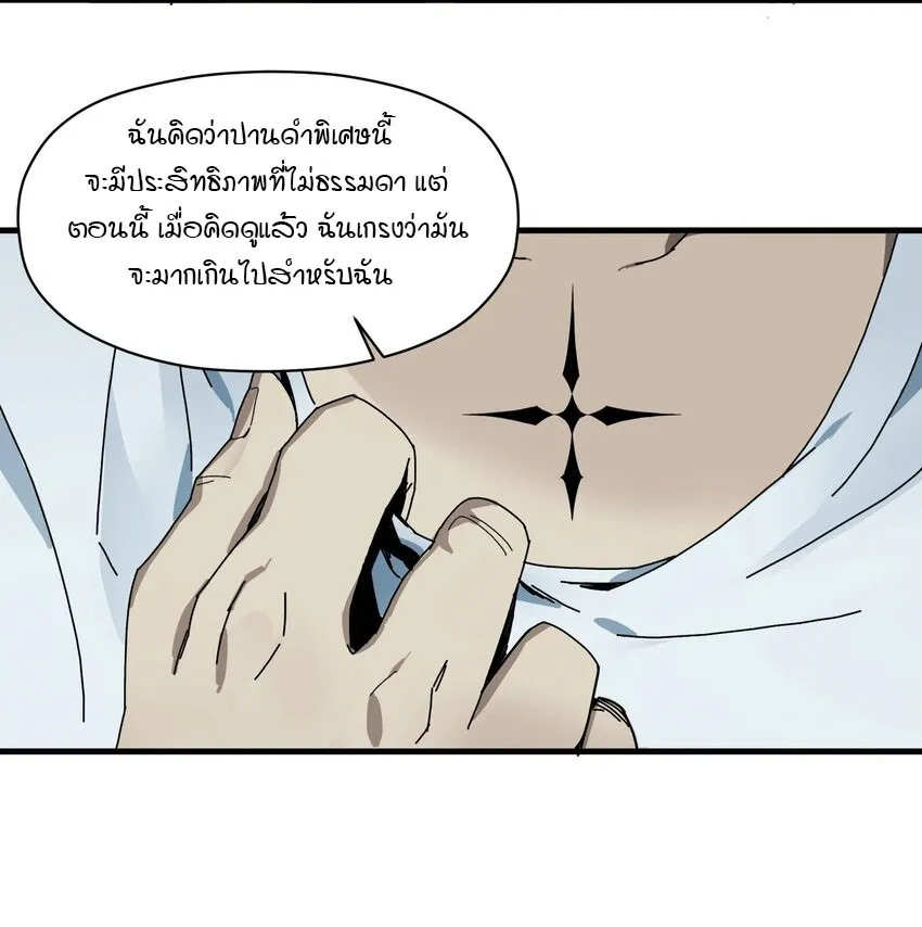 Evil son does not want to Perish - หน้า 42