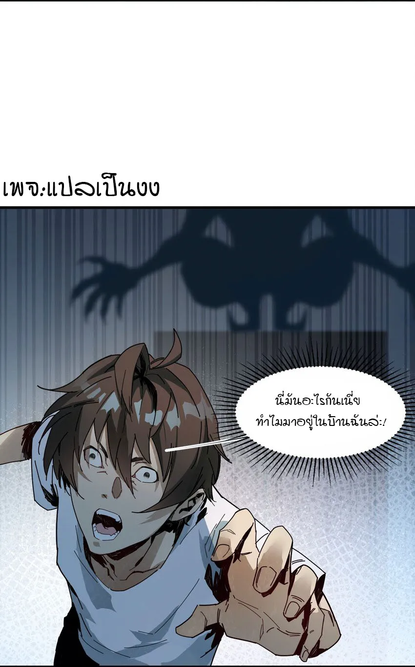 Evil son does not want to Perish - หน้า 7