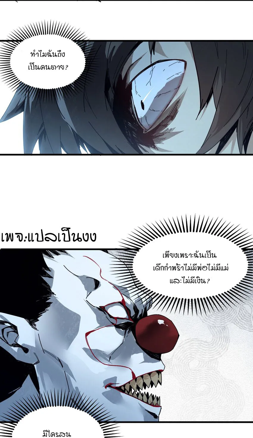 Evil son does not want to Perish - หน้า 73