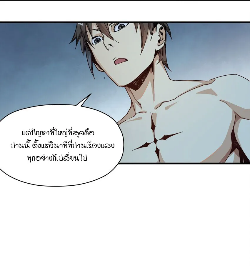 Evil son does not want to Perish - หน้า 70