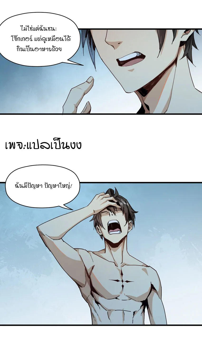 Evil son does not want to Perish - หน้า 71