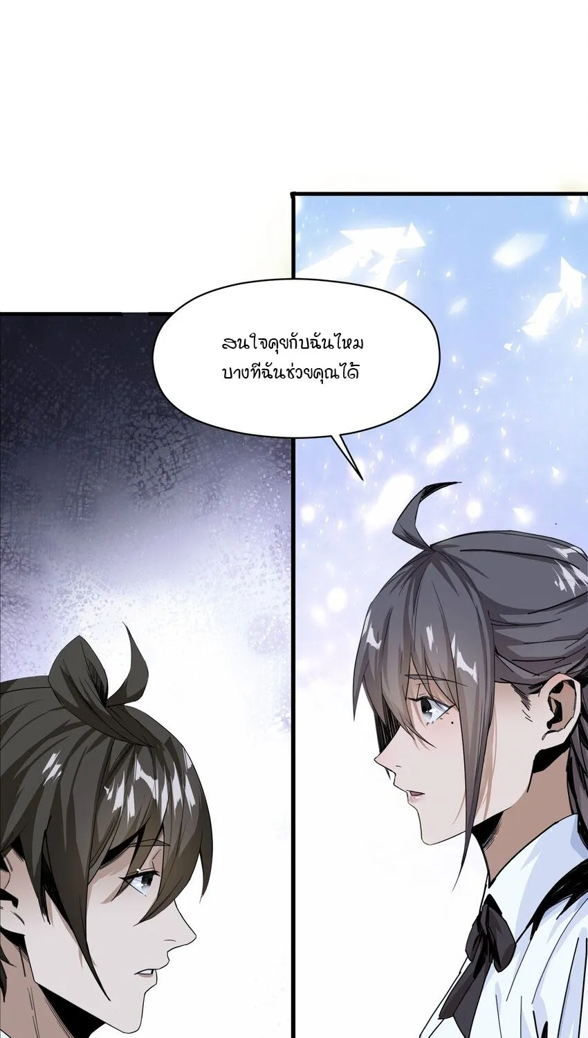 Evil son does not want to Perish - หน้า 22