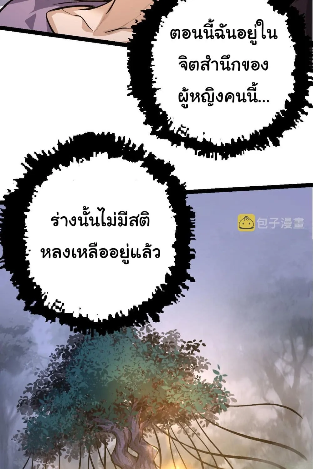 Evolution from the Big Tree - หน้า 79