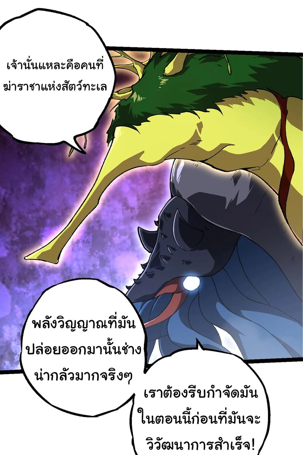 Evolution from the Big Tree - หน้า 42