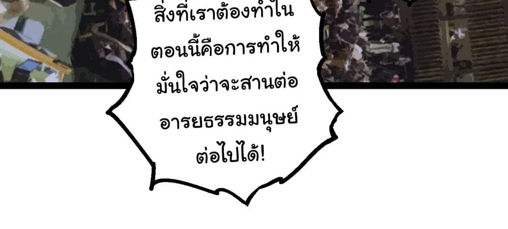 Evolution from the Big Tree - หน้า 2