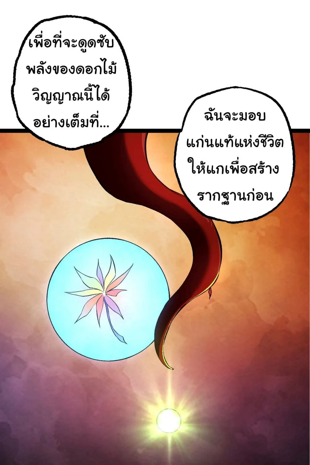 Evolution from the Big Tree - หน้า 3