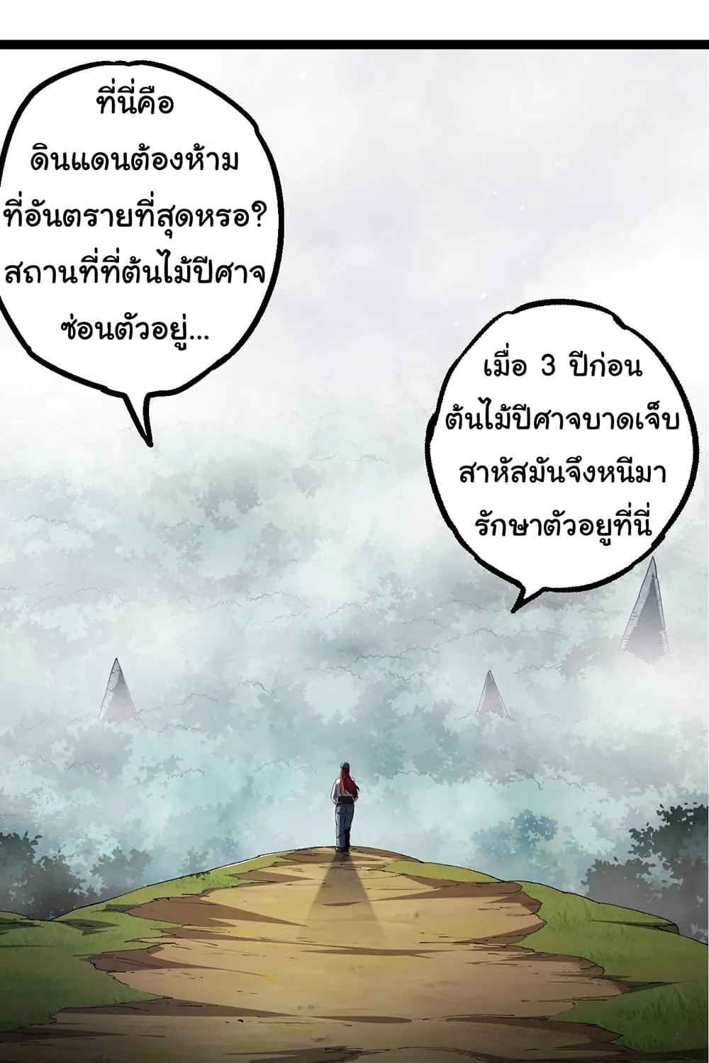 Evolution from the Big Tree - หน้า 62