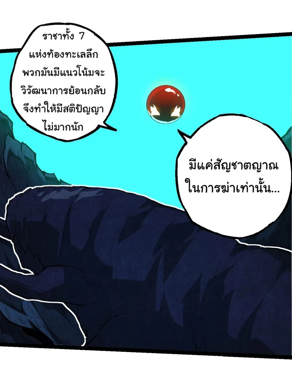 Evolution from the Big Tree - หน้า 2