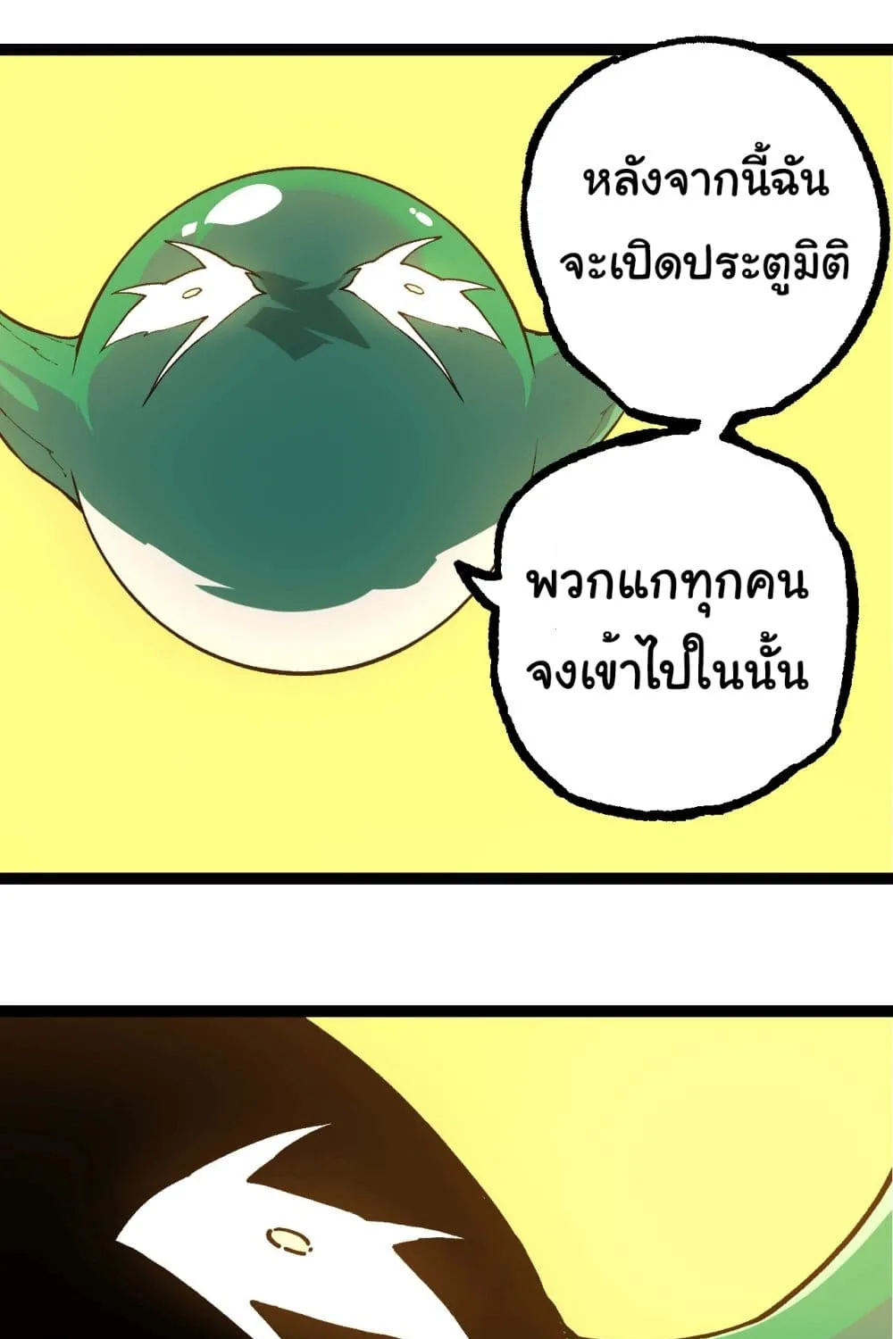 Evolution from the Big Tree - หน้า 27