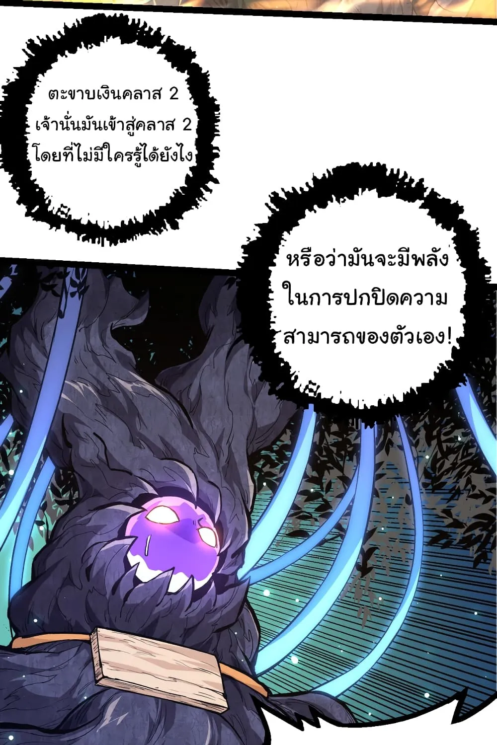 Evolution from the Big Tree - หน้า 46