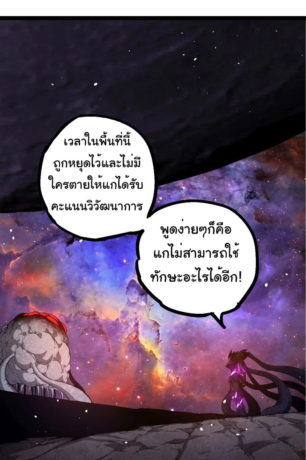 Evolution from the Big Tree - หน้า 58