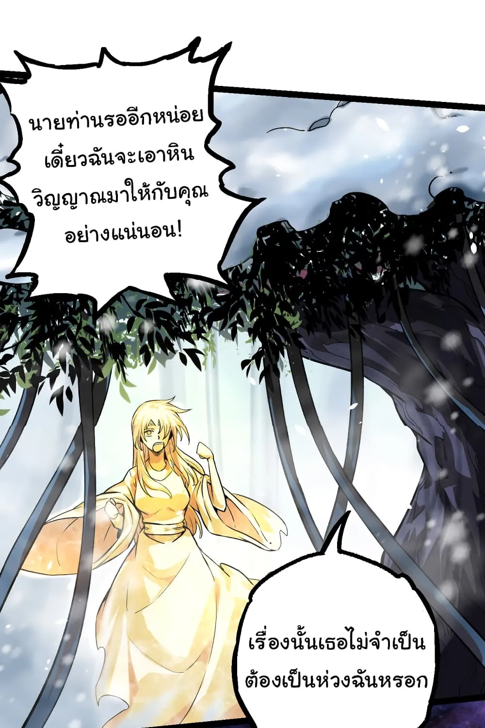 Evolution from the Big Tree - หน้า 51