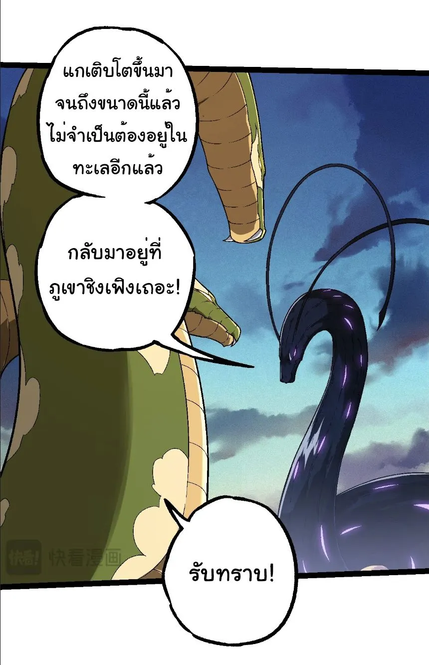 Evolution from the Big Tree - หน้า 57