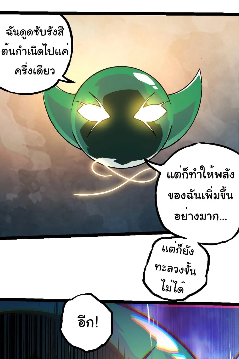 Evolution from the Big Tree - หน้า 26