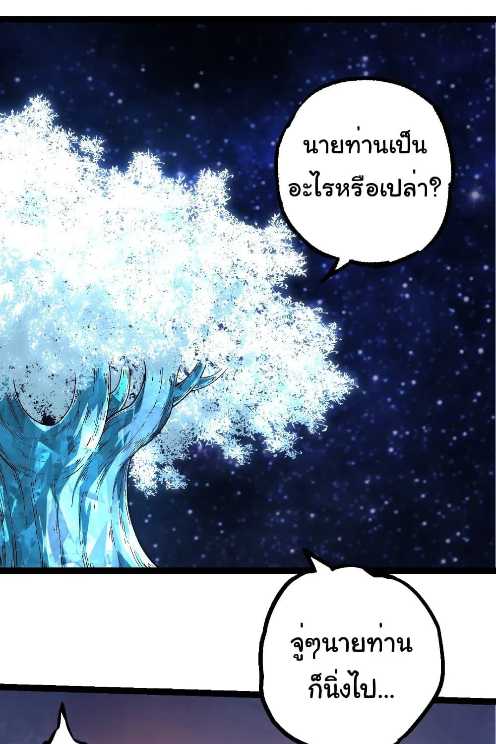 Evolution from the Big Tree - หน้า 54