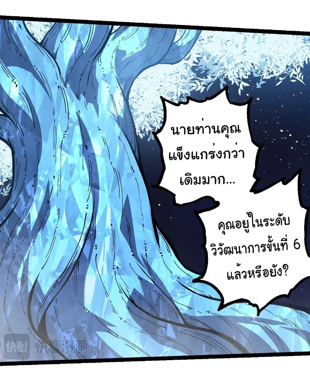 Evolution from the Big Tree - หน้า 31