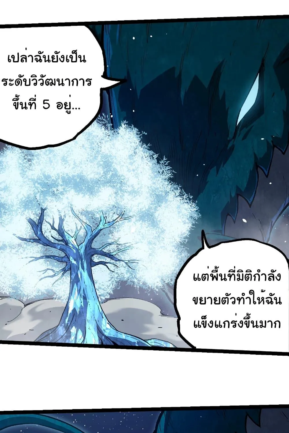 Evolution from the Big Tree - หน้า 32