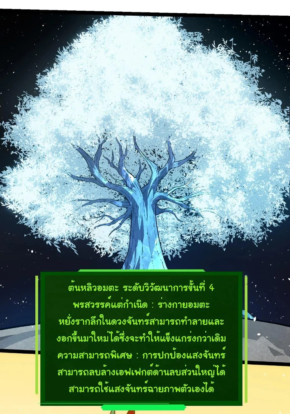 Evolution from the Big Tree - หน้า 36