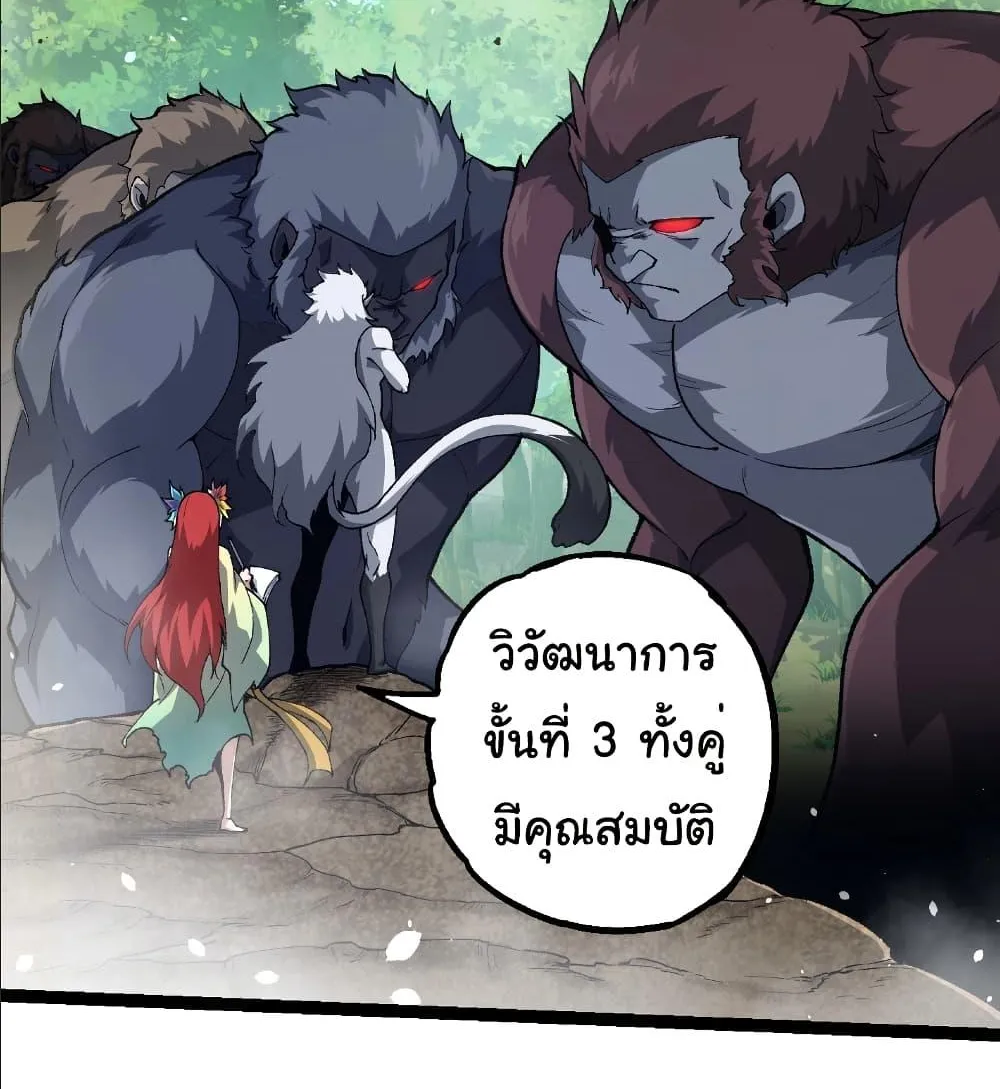 Evolution from the Big Tree - หน้า 19