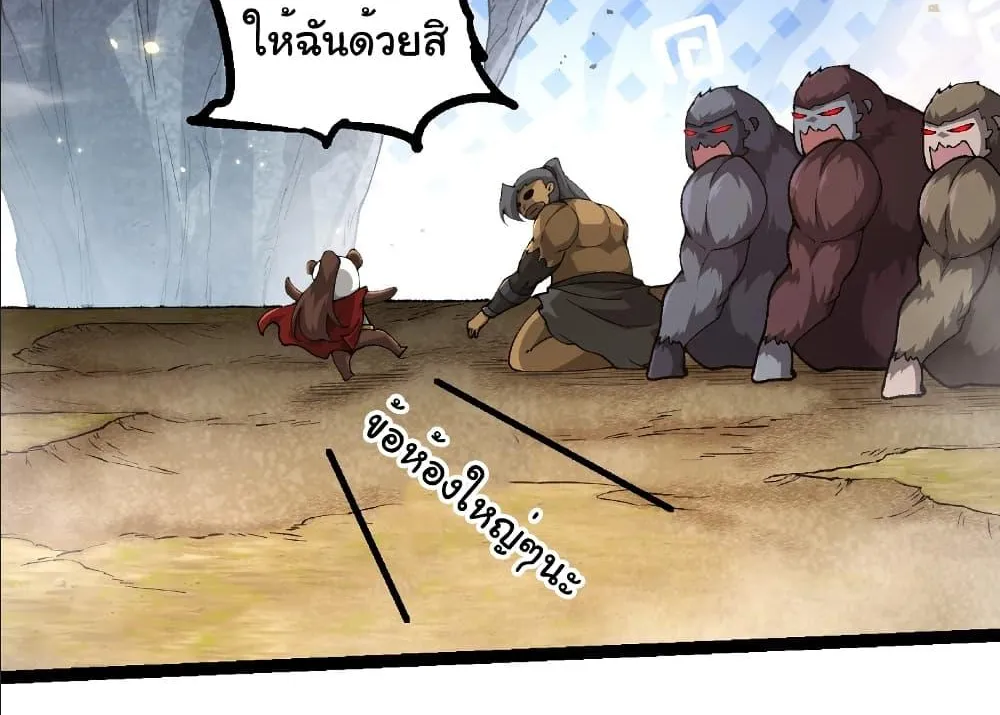 Evolution from the Big Tree - หน้า 32