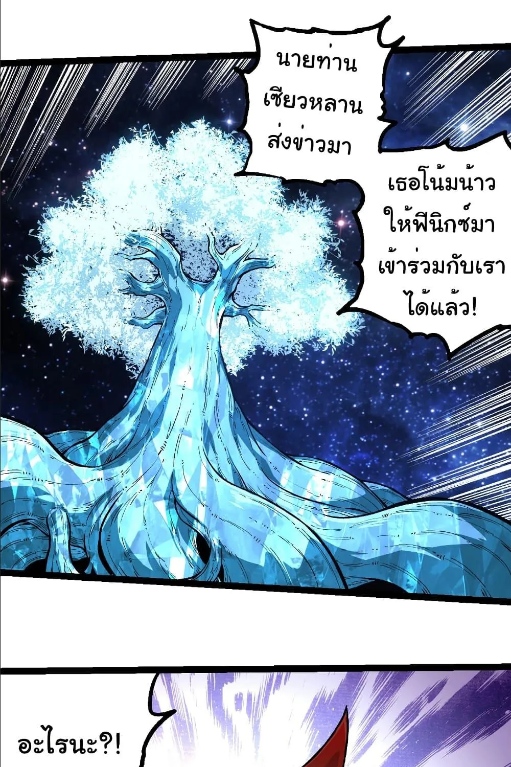 Evolution from the Big Tree - หน้า 13