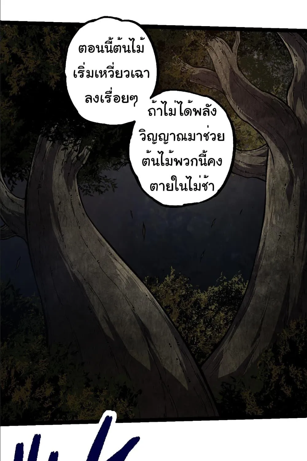 Evolution from the Big Tree - หน้า 28