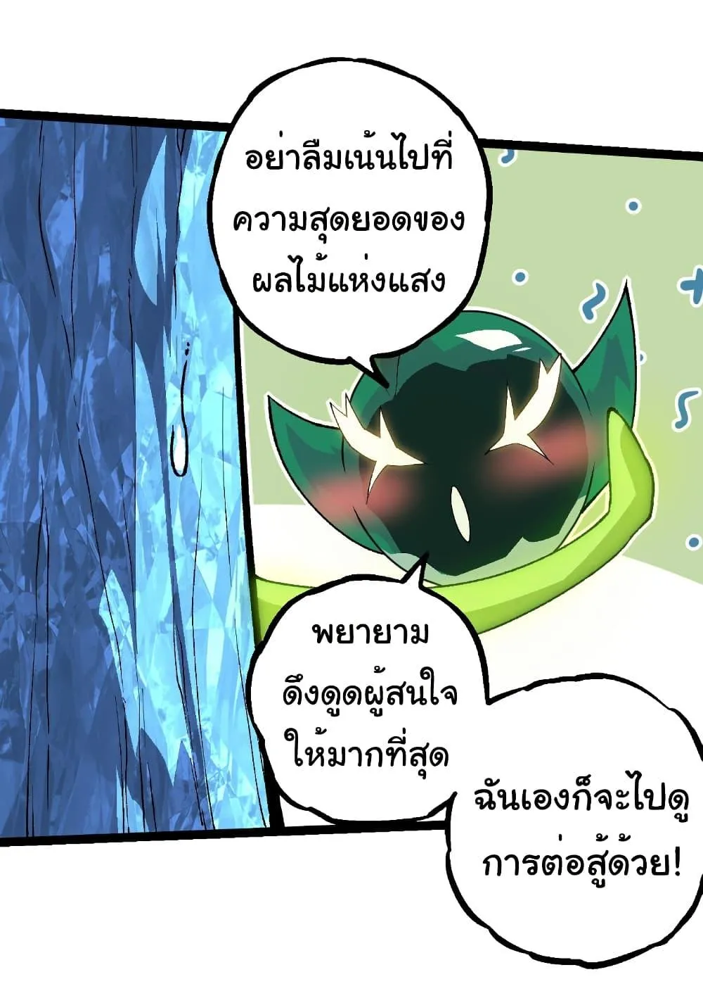 Evolution from the Big Tree - หน้า 13