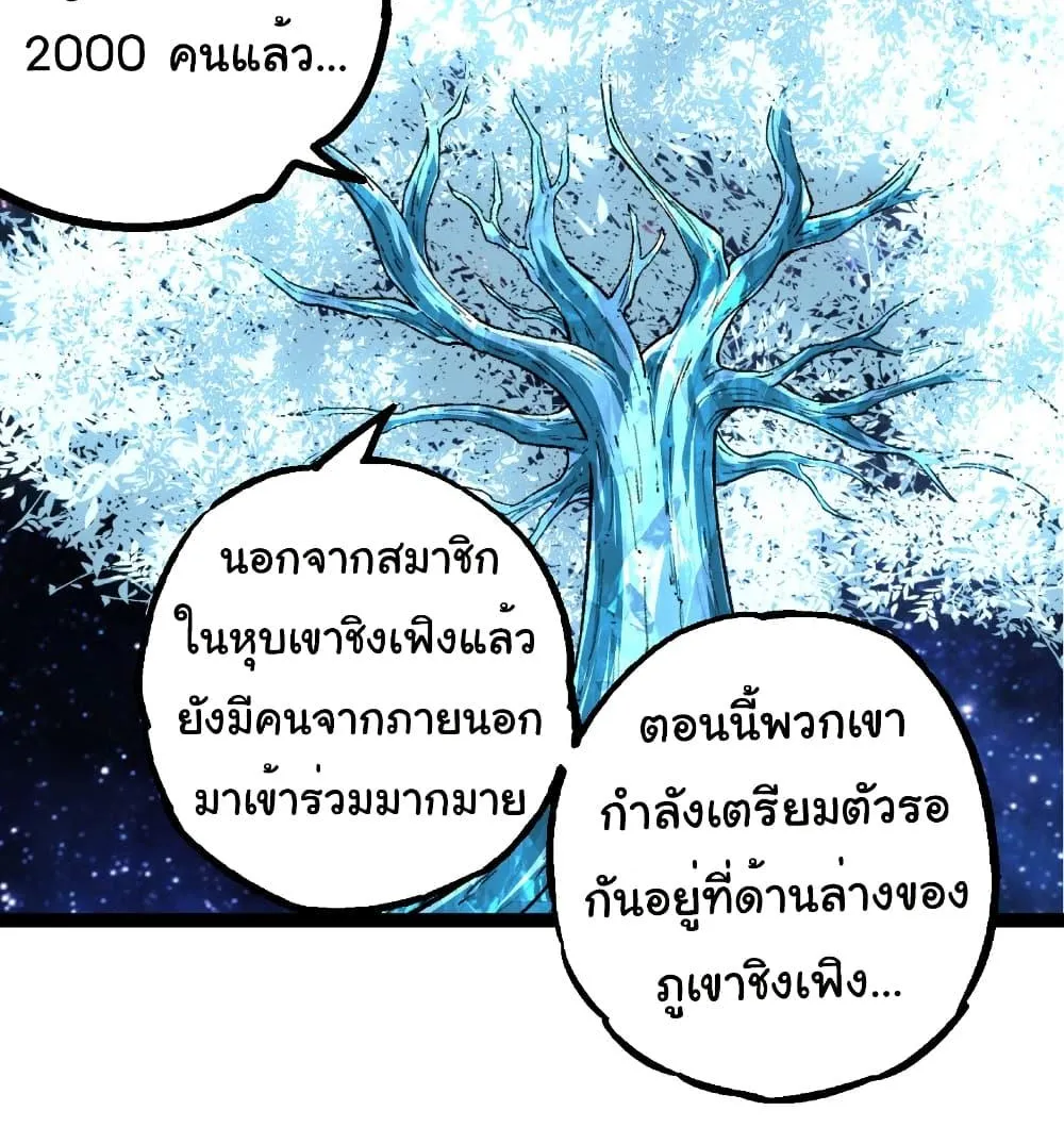 Evolution from the Big Tree - หน้า 18