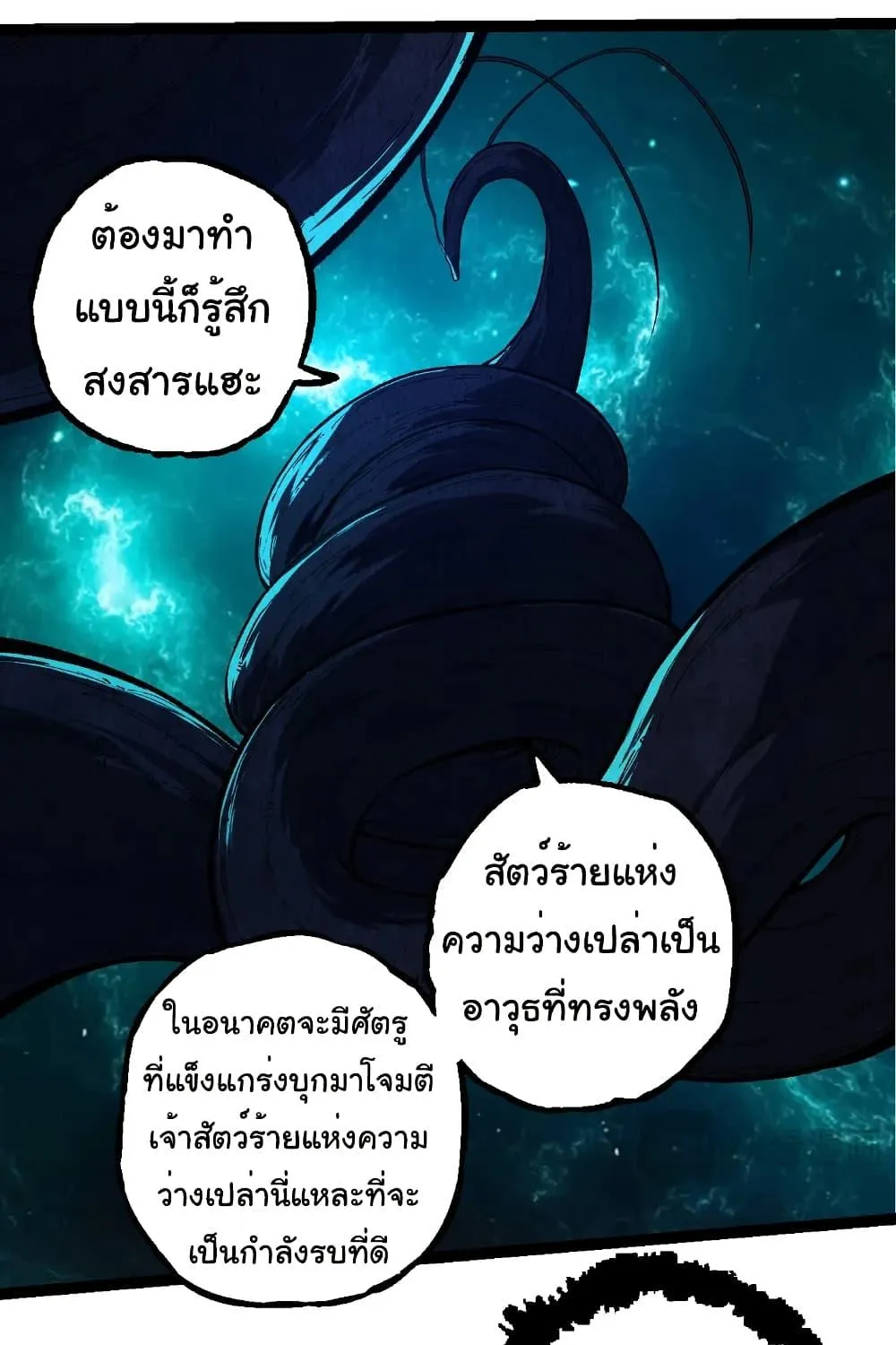 Evolution from the Big Tree - หน้า 16