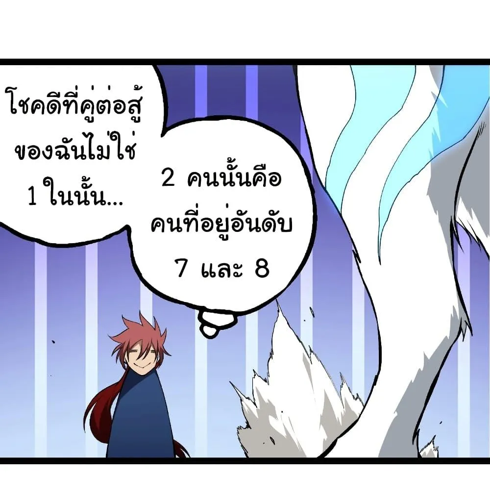 Evolution from the Big Tree - หน้า 58