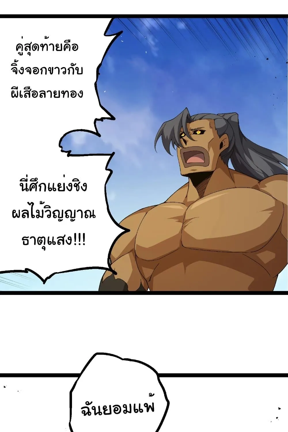 Evolution from the Big Tree - หน้า 21