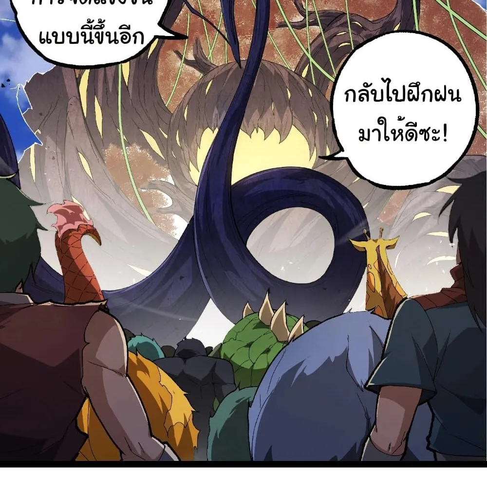 Evolution from the Big Tree - หน้า 35