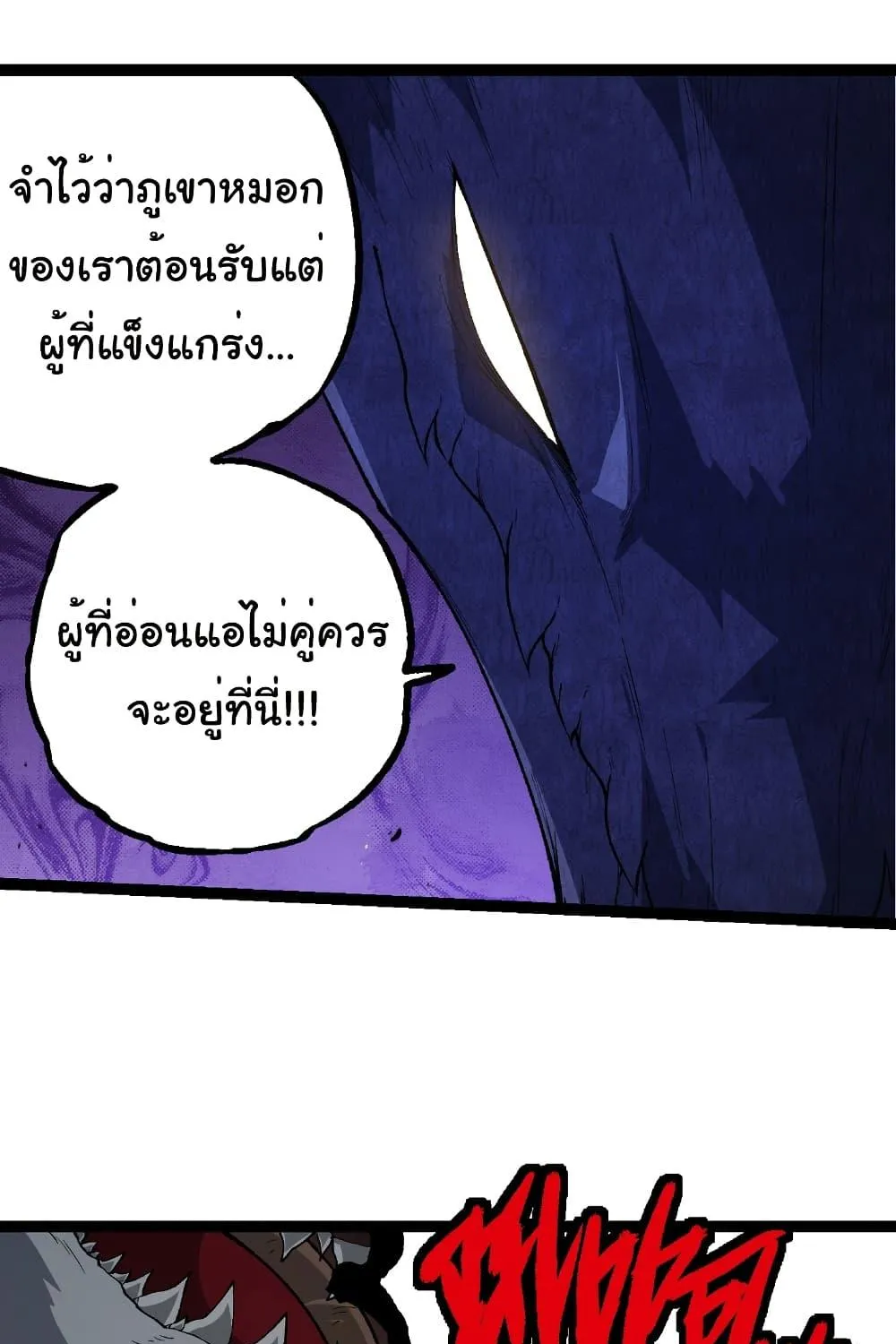 Evolution from the Big Tree - หน้า 36