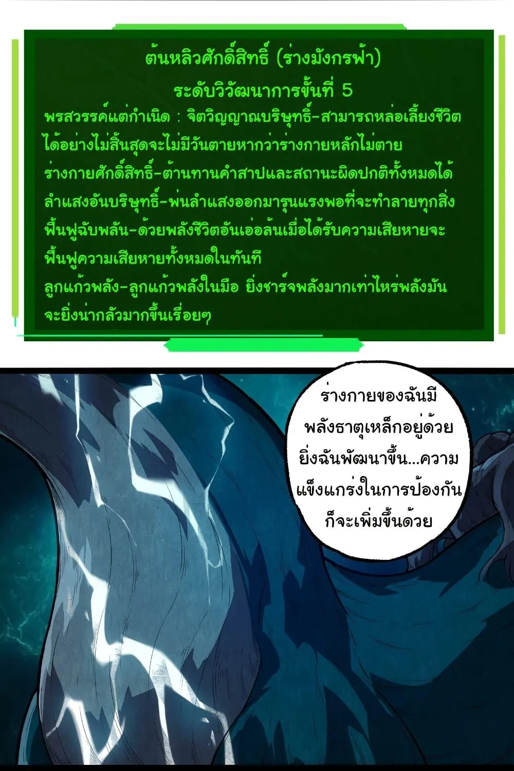 Evolution from the Big Tree - หน้า 53