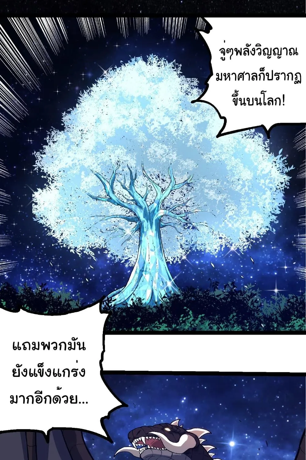 Evolution from the Big Tree - หน้า 14