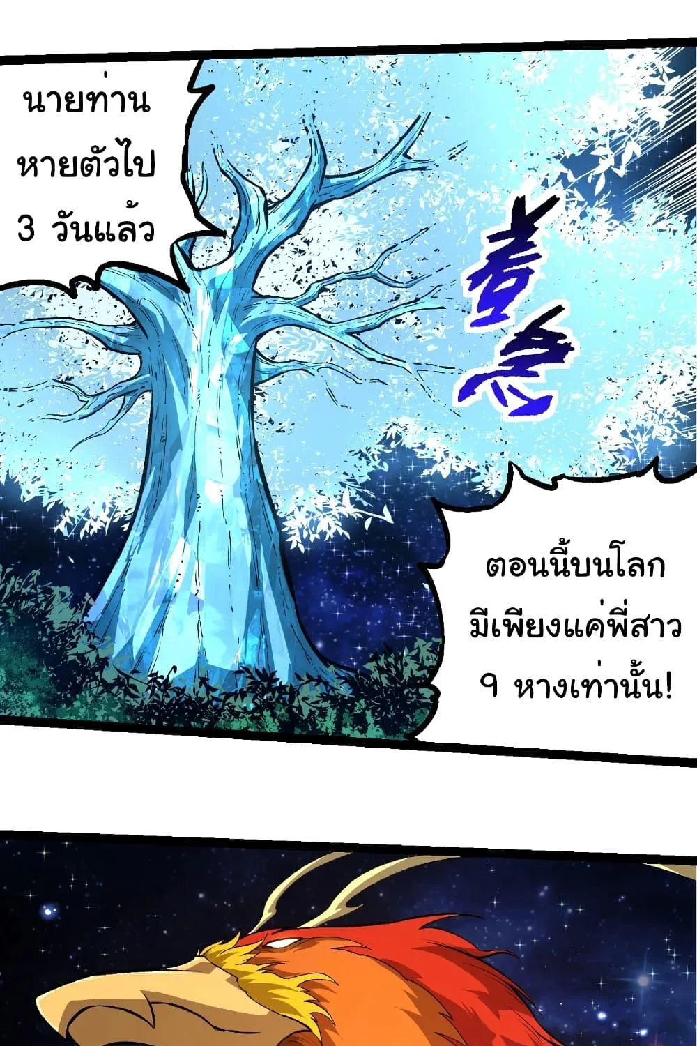 Evolution from the Big Tree - หน้า 20