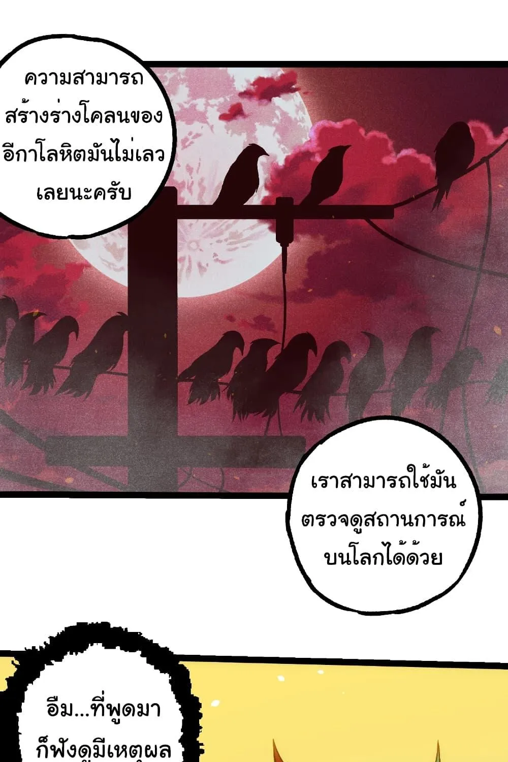 Evolution from the Big Tree - หน้า 29