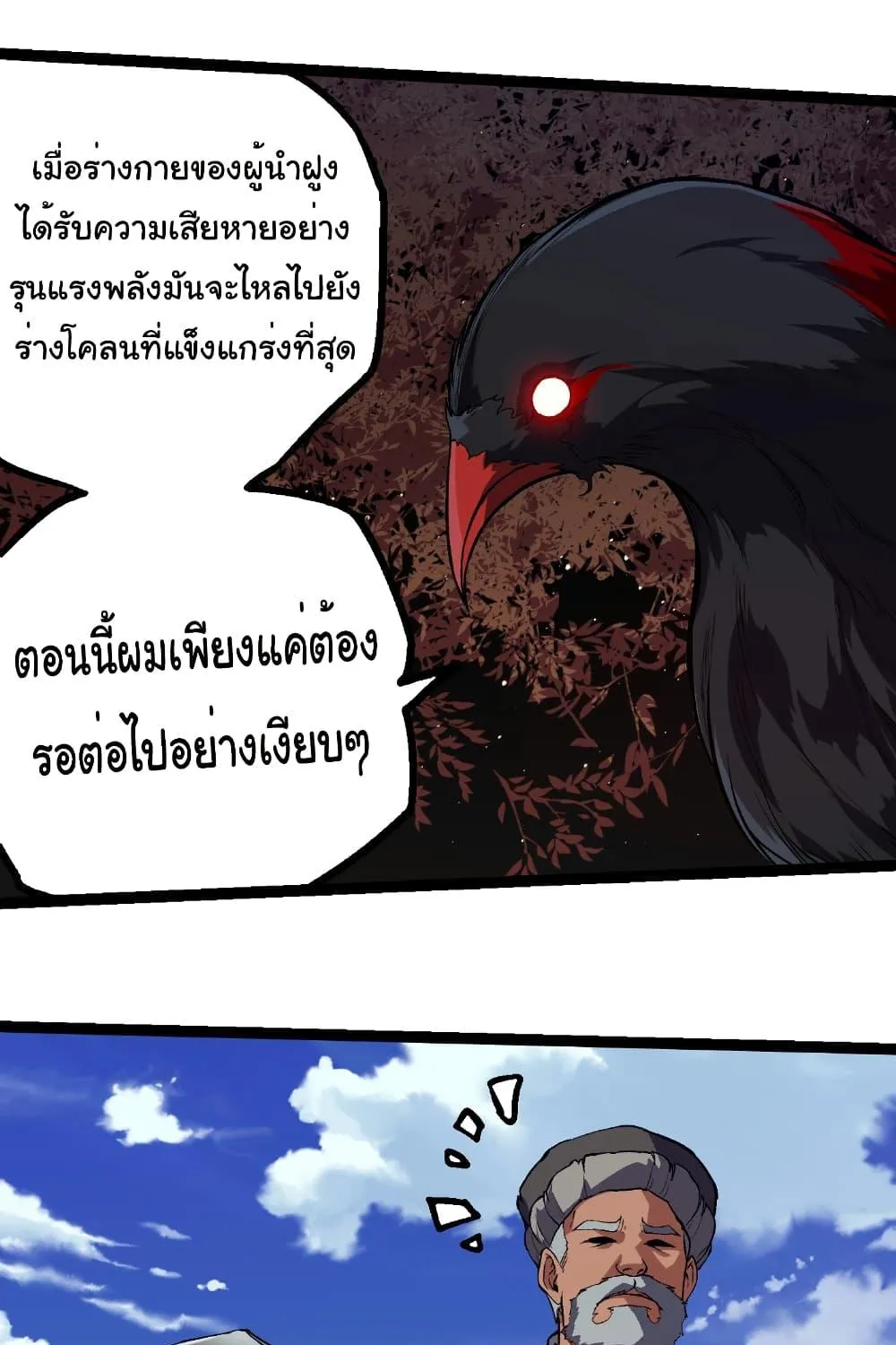 Evolution from the Big Tree - หน้า 33