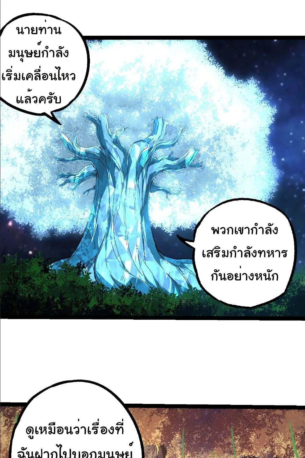 Evolution from the Big Tree - หน้า 49