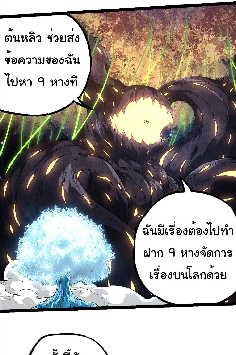 Evolution from the Big Tree - หน้า 52