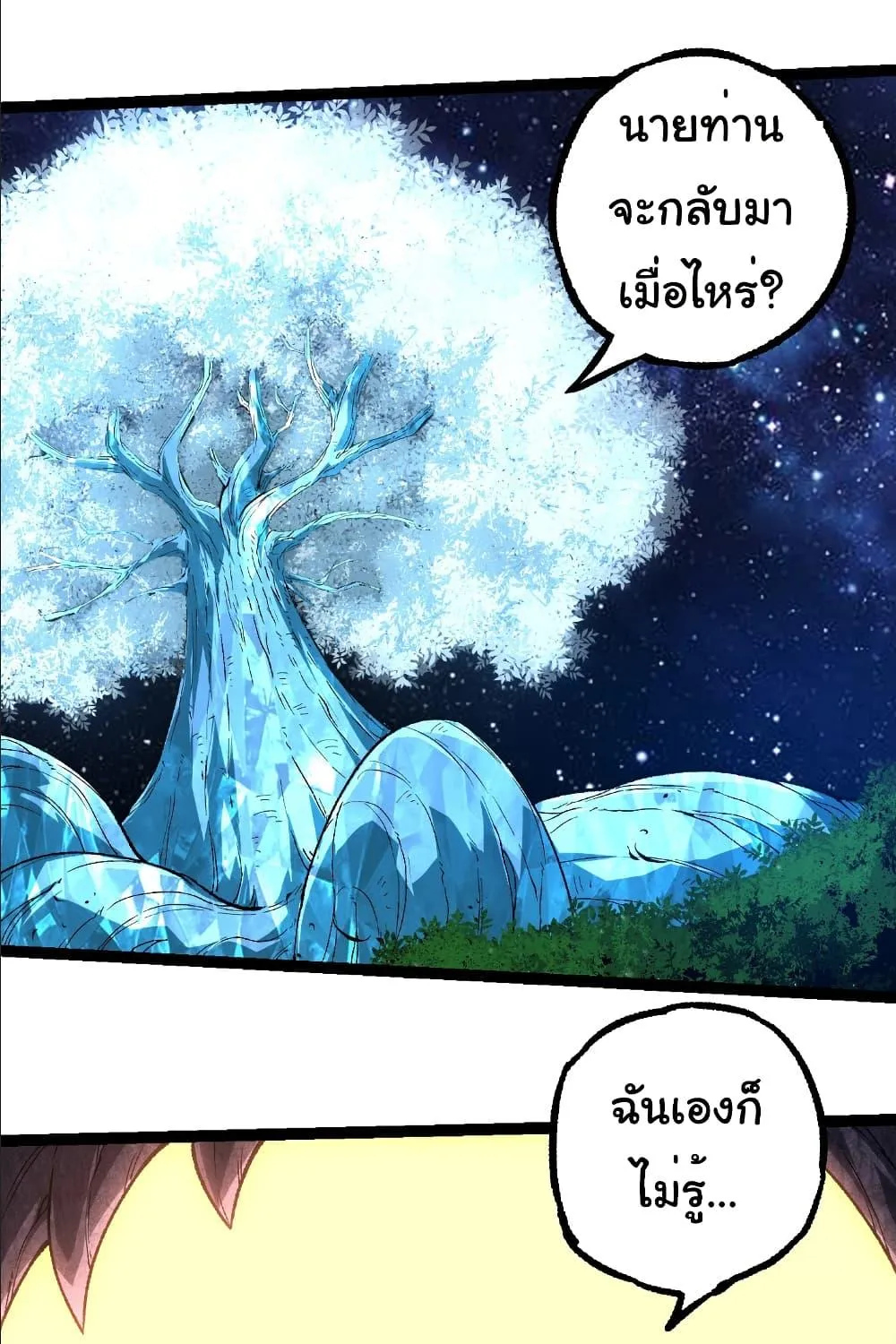 Evolution from the Big Tree - หน้า 58