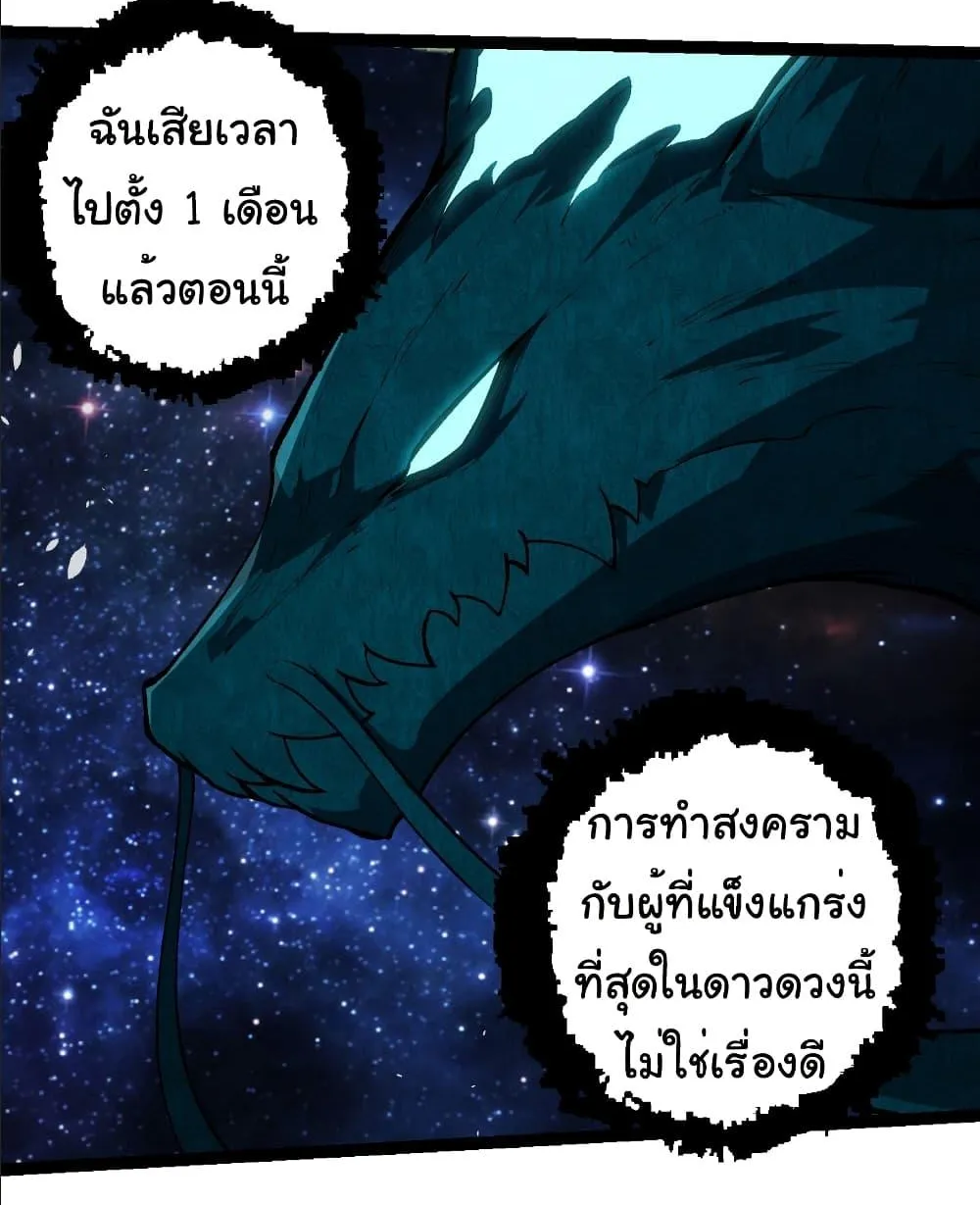 Evolution from the Big Tree - หน้า 29