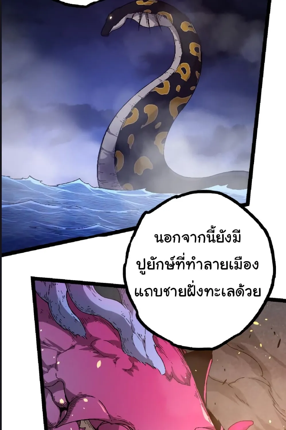 Evolution from the Big Tree - หน้า 39