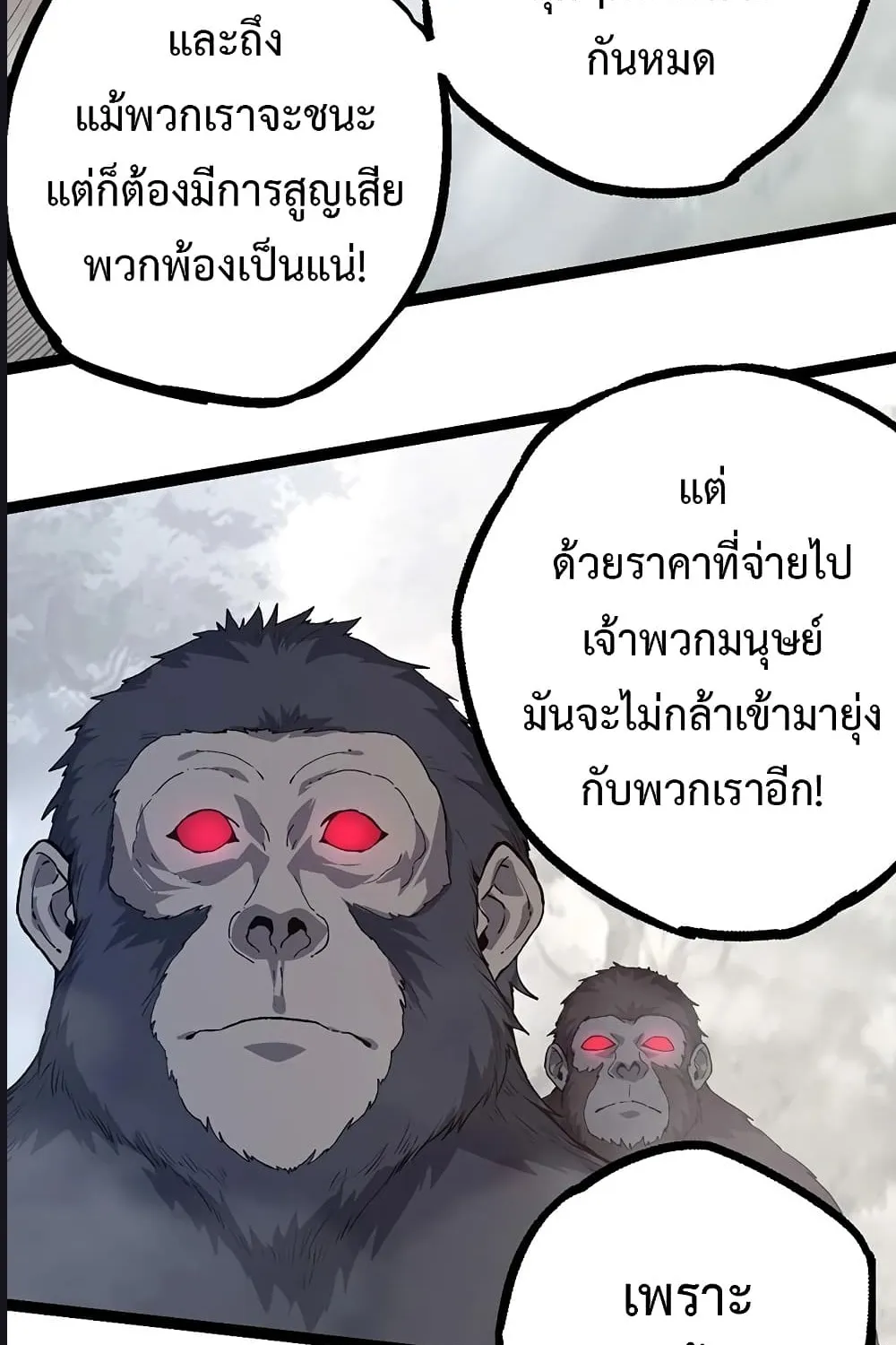 Evolution from the Big Tree - หน้า 67