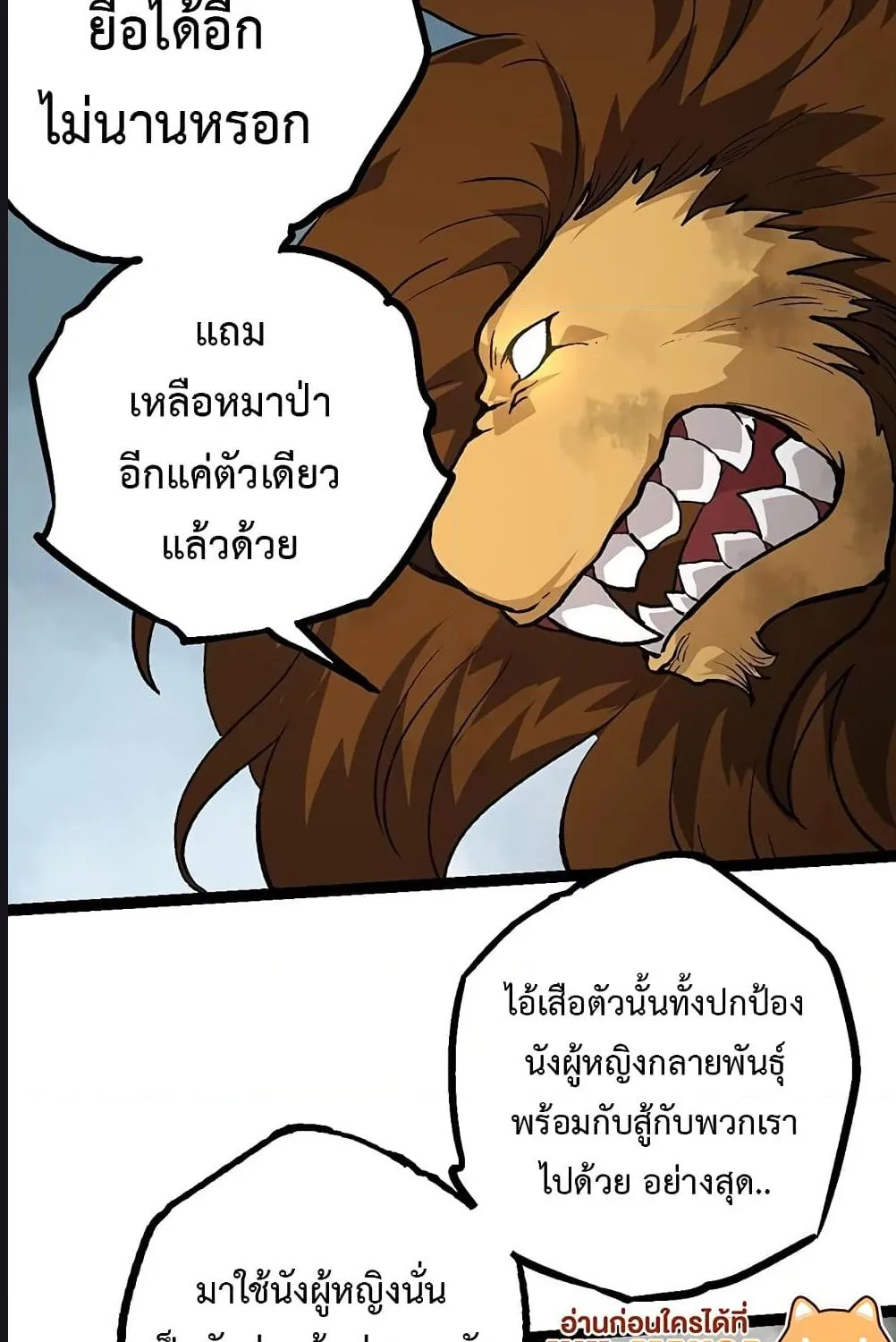 Evolution from the Big Tree - หน้า 52