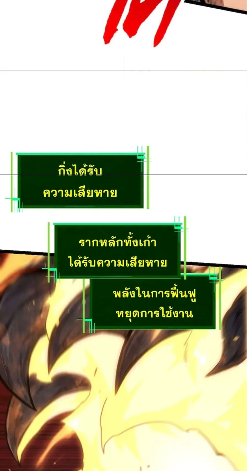 Evolution from the Big Tree - หน้า 51