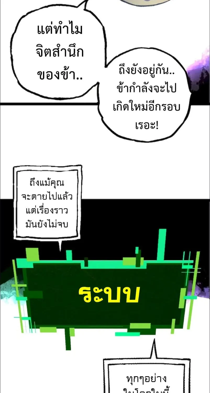 Evolution from the Big Tree - หน้า 55