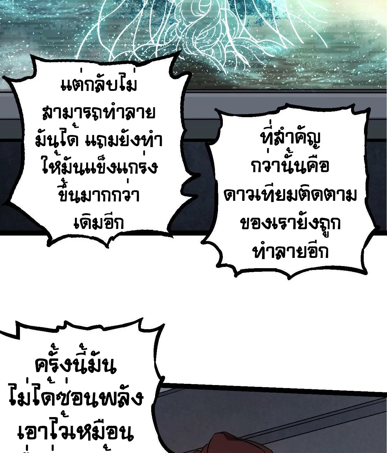 Evolution from the Big Tree - หน้า 10